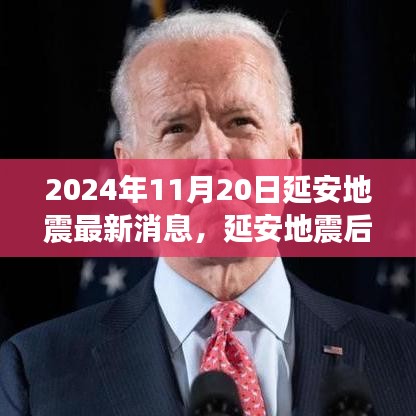 延安地震后小巷奇遇，隐藏在历史尘埃中的独特小店
