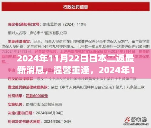 日本二返最新消息，温馨重逢与归来的快乐瞬间