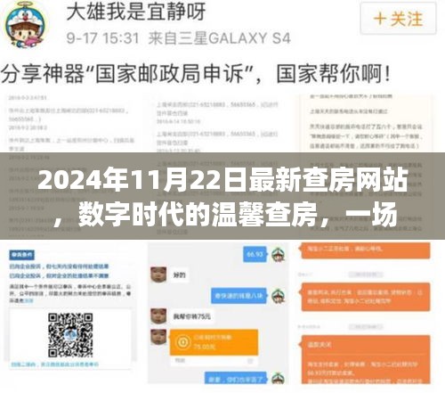 数字时代下的温馨查房之旅，网络奇缘开启奇妙体验日