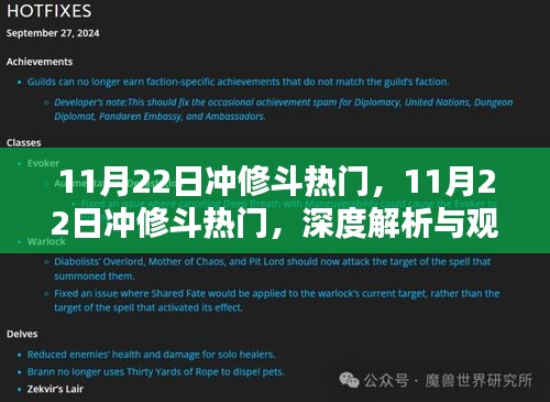 11月22日冲修斗热门，11月22日冲修斗热门，深度解析与观点阐述