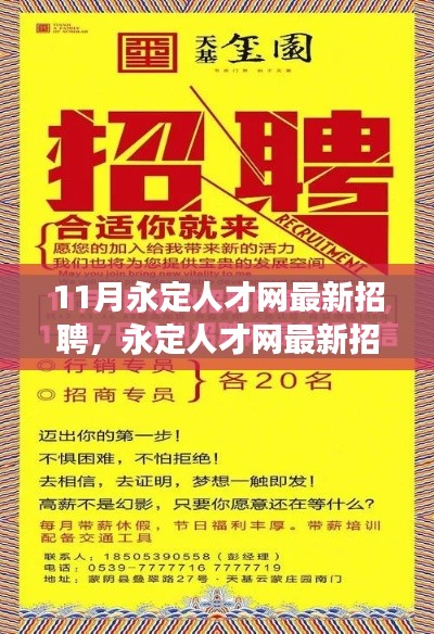 永定人才网最新招聘指南，求职全攻略与成功应聘之路