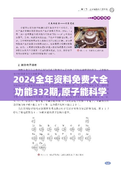 2024全年资料免费大全功能332期,原子能科学与技术_精简版EGU11.81