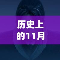 历史上的11月25日，在线影院的新纪元开启时刻
