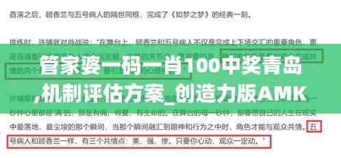 管家婆一码一肖100中奖青岛,机制评估方案_创造力版AMK16.17