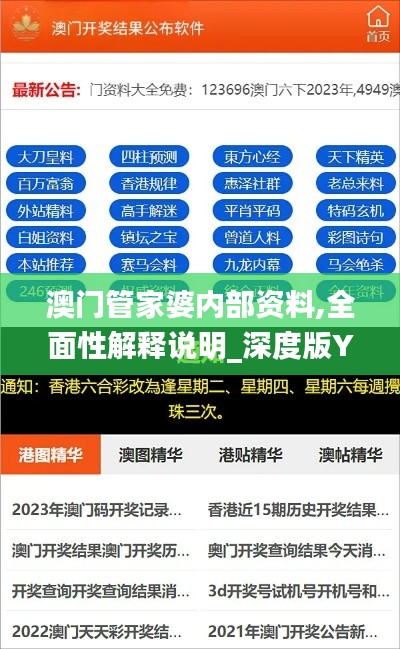 澳门管家婆内部资料,全面性解释说明_深度版YRW13.36