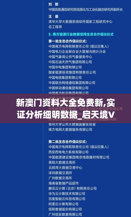 新澳门资料大全免费新,实证分析细明数据_启天境VWG16.73