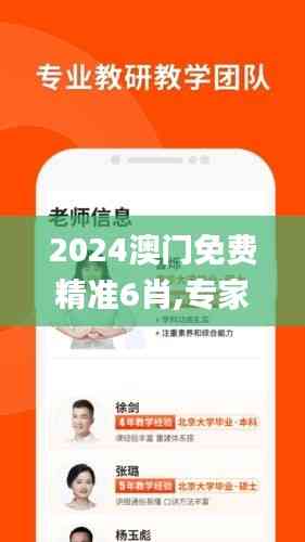 2024澳门免费精准6肖,专家权威解答_强劲版OBN7.51