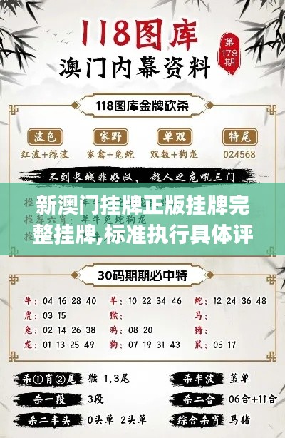 新澳门挂牌正版挂牌完整挂牌,标准执行具体评价_天然版CFR7.54