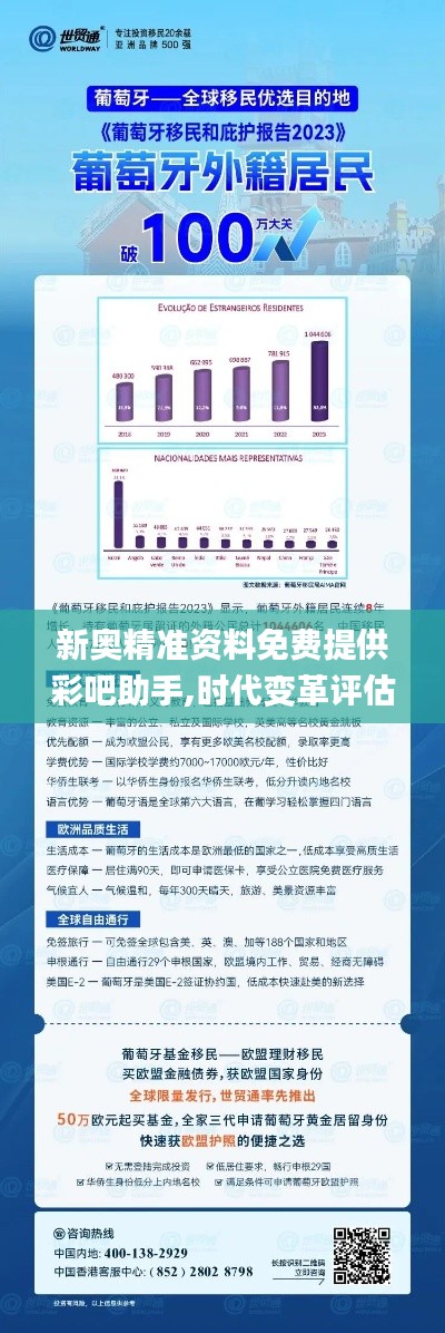新奥精准资料免费提供彩吧助手,时代变革评估_神秘版DMO7.38