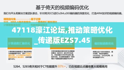 47118濠江论坛,推动策略优化_传递版EZS7.45