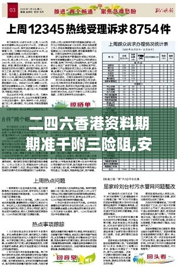 二四六香港资料期期准千附三险阻,安全设计解析说明法_炼脏境ZNX7.23