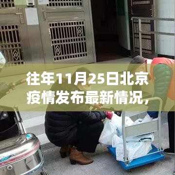 北京疫情最新动态，小巷奇遇中的特色小店揭秘