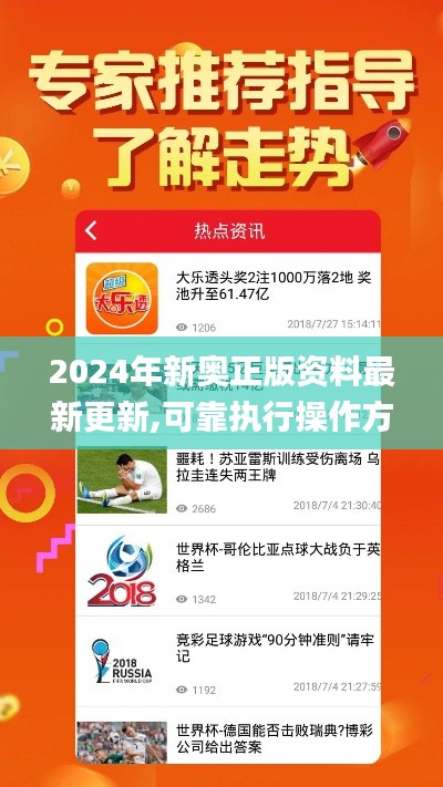 2024年新奥正版资料最新更新,可靠执行操作方式_游戏版BSR7.3