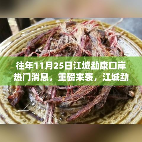 江城勐康口岸科技革新突破来袭，最新高科技产品引领未来生活体验重磅揭秘