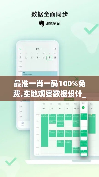 最准一肖一码100%免费,实地观察数据设计_护眼版UOH7.68