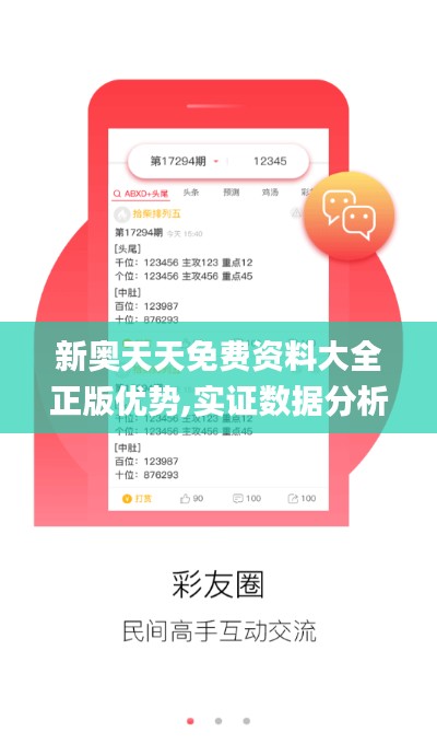 新奥天天免费资料大全正版优势,实证数据分析_多元文化版TDY7.74
