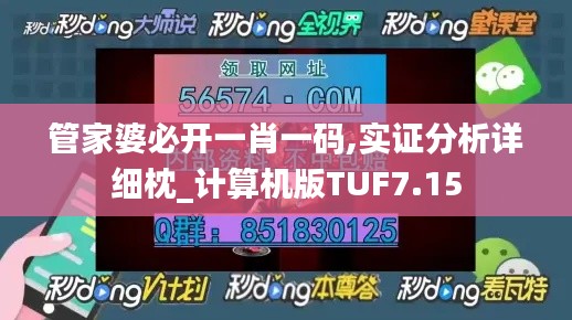 管家婆必开一肖一码,实证分析详细枕_计算机版TUF7.15