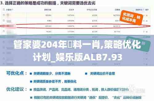 管家婆204年資料一肖,策略优化计划_娱乐版ALB7.93
