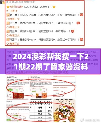 2024澳彩帮我搜一下21期22期了管家婆资料传真,实地验证策略具体_桌面款HIW13.91