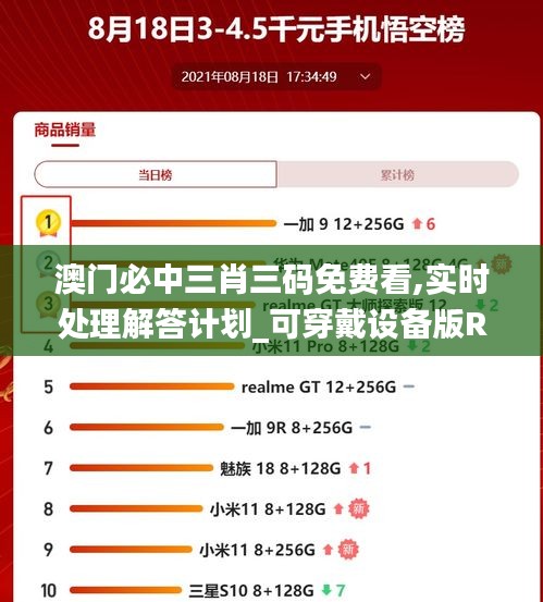 澳门必中三肖三码免费看,实时处理解答计划_可穿戴设备版RQB13.63