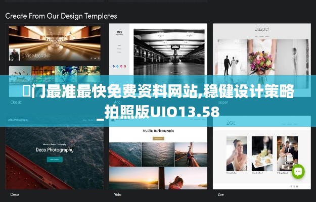 澚门最准最快免费资料网站,稳健设计策略_拍照版UIO13.58