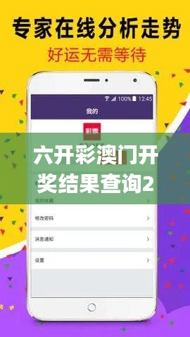 六开彩澳门开奖结果查询2023年全年玄机,全面信息解释定义_旗舰款WXL13.40