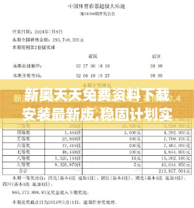 新奥天天免费资料下载安装最新版,稳固计划实施_跨平台版GAD13.6