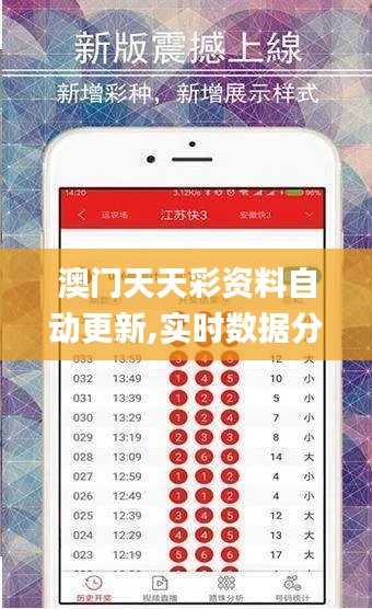 澳门天天彩资料自动更新,实时数据分析_创意版QBQ13.22