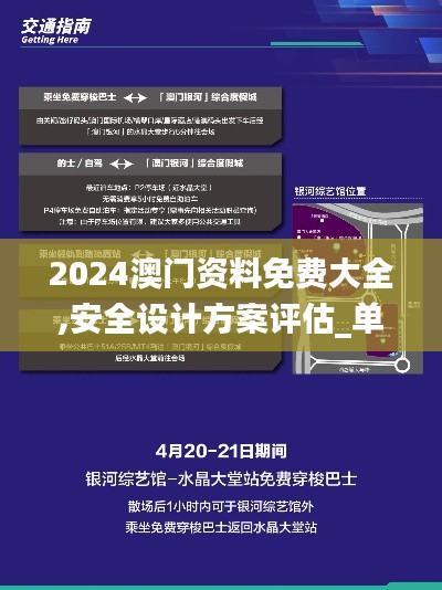 2024澳门资料免费大全,安全设计方案评估_单独版PRD13.68
