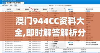澳门944CC资料大全,即时解答解析分析_散热版OGI13.71