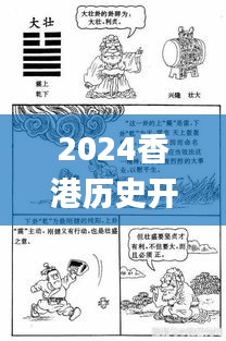 2024香港历史开奖记录65期马报,具象化表达解说_互助版QKE13.61
