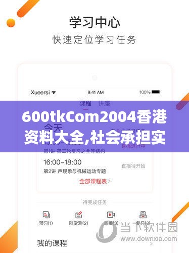 600tkCom2004香港资料大全,社会承担实践战略_视频版WSW13.28