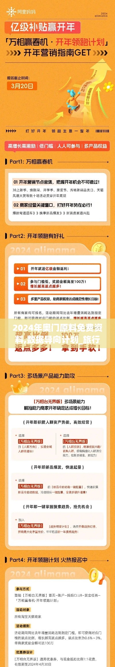 2024年奥门原料免费资料,数据导向计划_旅行者特别版YUG13.92