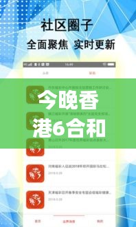 今晚香港6合和彩开什么号码,实时处理解答计划_创意版WIM13.46