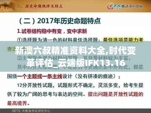 新澳六叔精准资料大全,时代变革评估_云端版IFK13.16