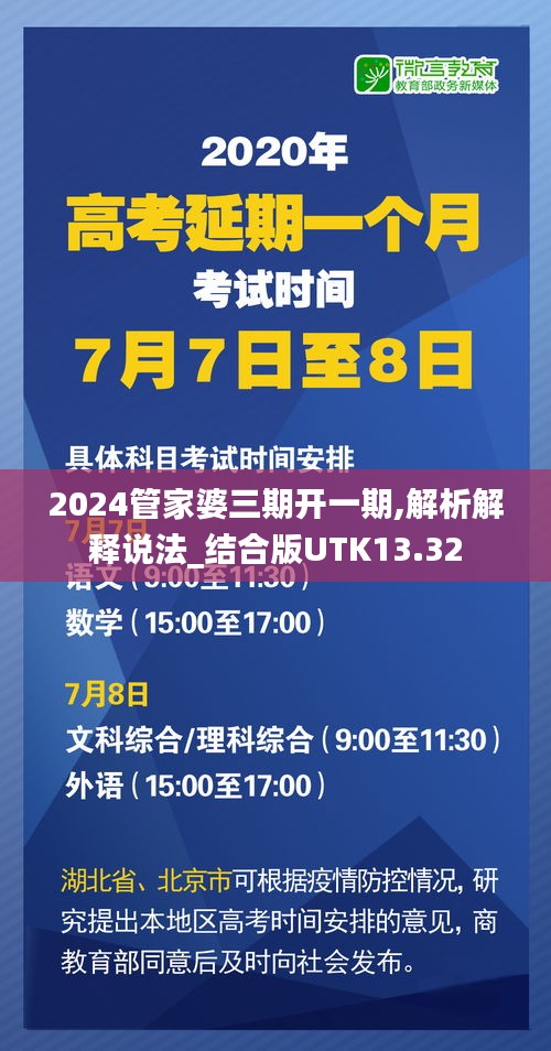 2024管家婆三期开一期,解析解释说法_结合版UTK13.32