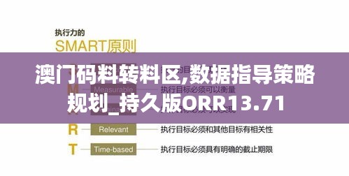 澳门码料转料区,数据指导策略规划_持久版ORR13.71