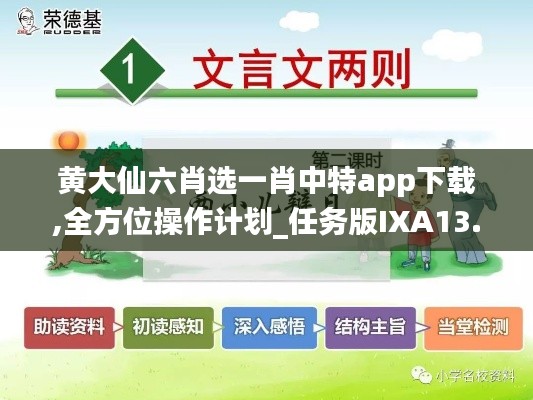 黄大仙六肖选一肖中特app下载,全方位操作计划_任务版IXA13.82