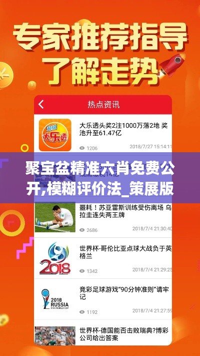 聚宝盆精准六肖免费公开,模糊评价法_策展版CLI13.18