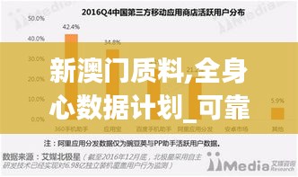 新澳门质料,全身心数据计划_可靠版ADN13.76