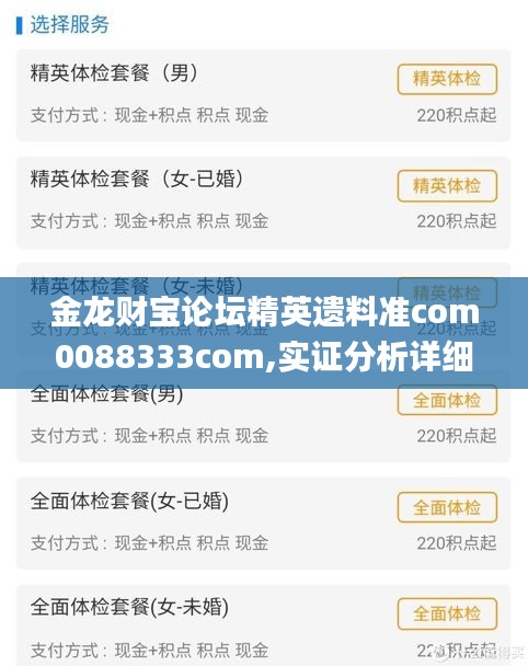 金龙财宝论坛精英遗料准com0088333com,实证分析详细枕_高级版BRU13.11