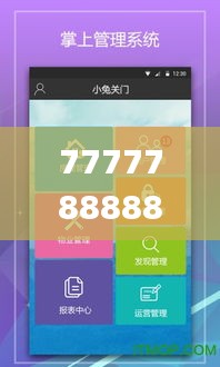 7777788888免费管家兔,科学解释分析_儿童版GPN13.40