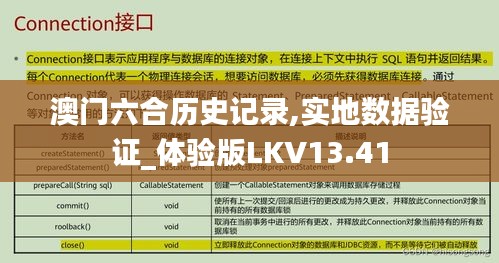 澳门六合历史记录,实地数据验证_体验版LKV13.41