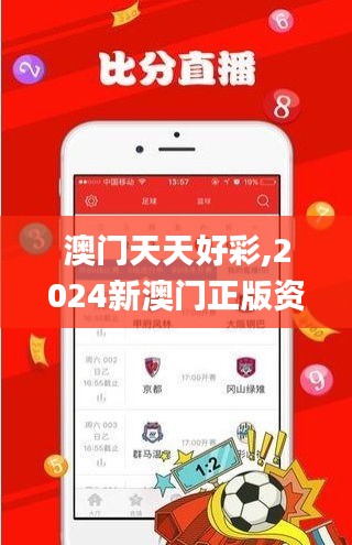 澳门天天好彩,2024新澳门正版资料免费大全,澳门六开奖最新开奖结果,香港二四,高速响应计划执行_程序版RKJ13.10