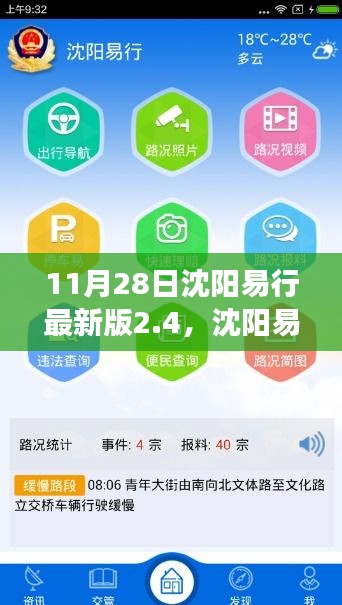 沈阳易行最新版2.4，日常趣事与暖心友情的交织