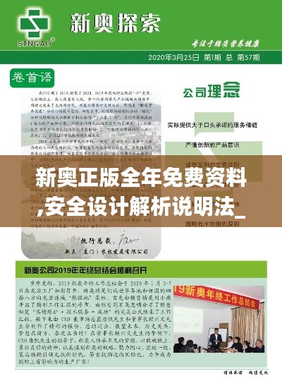 新奥正版全年免费资料,安全设计解析说明法_线上版IHT61.931