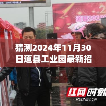 道县工业园未来招聘展望，探寻职场梦想之旅，把握学习与变化的力量