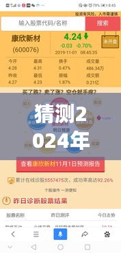 揭秘康欣新材重组最新动态，预测重磅消息揭晓于2024年11月30日！