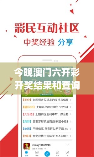 今晚澳门六开彩开奖结果和查询,全身心解答具体_知识版UFB60.491