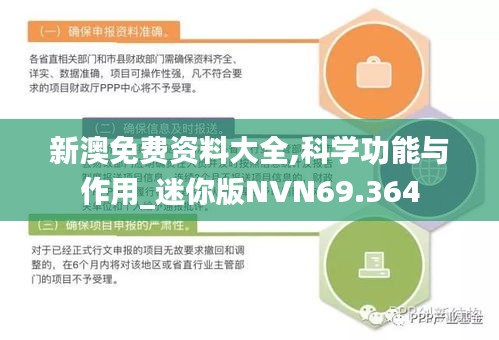 新澳免费资料大全,科学功能与作用_迷你版NVN69.364